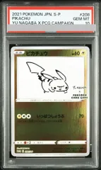 【PSA10】ピカチュウ YU NAGABA プロモ 開封済み PROMO 208/S-P 1枚