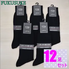 靴下　１２足セット  70 ＜新品＞ FUKUSUKE  靴下 ビジネス 25～26㎝ クルー丈 黒