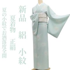 絽ちりめん 縮緬 絽 小紋柄 絞り サイズS 適応身長145〜152センチ 着物 