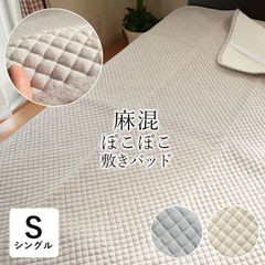 新品 NIKKE 涼しい麻混ポコポコ敷きパッド シングル グレー | Mercari