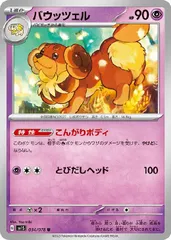 【中古】 ポケモンカードゲーム バウッツェル SV1S SV1S 034/078 Uのサムネイル
