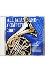 全日本吹奏楽コンクール 2007 vol.1 - メルカリ