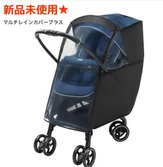 新品未使用★ Aprica アップリカ マルチレインカバープラス ベビーカー用レインカバー  タイプ1 【ラクーナ、カルーンエアー、ルーチェ、ルンルン対応】 (ブラック) 2023917のサムネイル