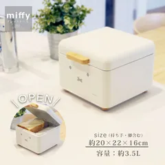 ミッフィー ブレッドケース パンケース 食パン入れ 1斤 スリム コンパクト 北欧 おしゃれ かわいい 白 木製 スチール ブレッドボックス 食パンケース ブレッド缶 キッチン収納 小物 調味料 収納ボックス インテリアのサムネイル