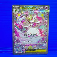 [盛岡店56-0529] メガサーナイトex SAR m1S 087/063 メガシンフォニア[中古/パケ]