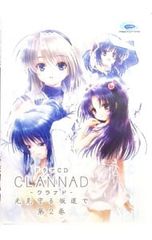 CLANNAD 初回特典ドラマCD「光見守る坂道で」 - メルカリ