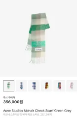 Acne Studios アクネストゥディオズ モヘア チェック マフラー グリーン グレー