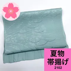 帯揚げ 夏物 青緑系【2102】
