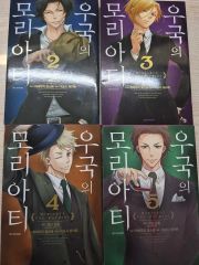 憂国のモリアーティ 全巻初版 帯有り 1~22巻 - メルカリ