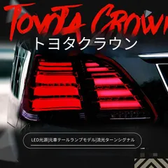 2026年最新】クラウン200 テールの人気アイテム - メルカリ