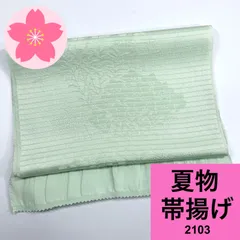 帯揚げ 夏物 黄緑 グリーン【2103】