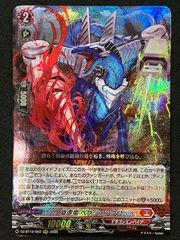 カードファイト!! ヴァンガード 旋虐竜 ベリジェアクロ RRR DZ-BT12