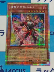 2026年最新】耀聖の花詩ルキナ プリズマの人気アイテム - メルカリ