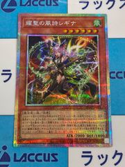 遊戯王 耀聖の風詩レギナ プリズマティックシークレットレア 1枚