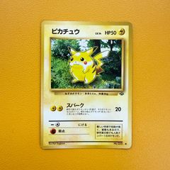 旧裏）ピカチュウ LV14 HP50【⚫︎】 - メルカリ