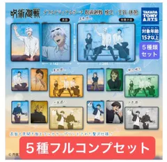 ダブルビジュアルポーチ　呪術廻戦 懐玉・玉折-休憩- 【5種類フルコンプセット】のサムネイル