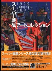 2026年最新】スーパー戦隊アートコレクション 戦隊ロボ編 の人気
