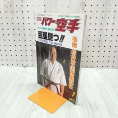 2026年最新】大山倍達の人気アイテム - メルカリ