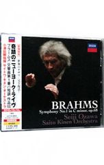 ブラームス 交響曲第4番 小澤征爾&サイトウ・キネン・オーケストラ