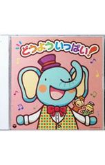 たのしい どうよう 童謡 たのしい音楽教室【2】CD - メルカリ