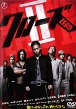 クローズZEROⅡ スタンダード・エディション('09TBS/トライストーン