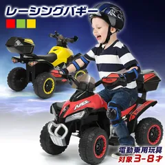 2026年最新】電動乗用玩具 レーシングバギーの人気アイテム - メルカリ