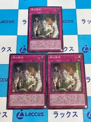 遊戯王　神の密告　スーパー　3枚