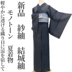 ❁tomihisa❁新品 紗紬 モノトーン 夏着物 正絹 仕付け糸付“軽やかに