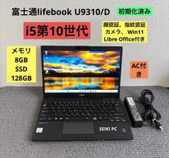 爆速第8世代i5 ノートパソコン SSDオフィス付き薄型小型軽量 256GB