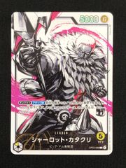 シャーロット・カタクリ L リーダーパラレル リーパラ強大な敵 OP03