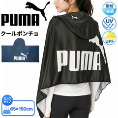 プーマ スーパークールポンチョ2枚セット - メルカリ