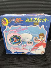 新品 魔法使いサリー おふろセット 90年日本製 バンダイ レトロ玩具