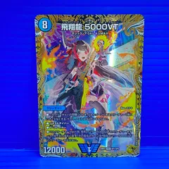 2026年最新】飛翔龍5000VTの人気アイテム - メルカリ