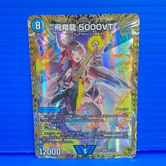 デュエルマスターズ 飛翔龍 5000VT 金トレジャー - メルカリ