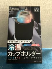 廃番☆COOL&HOT エアコン ドリンクホルダー 飲み物置き カップホルダー 