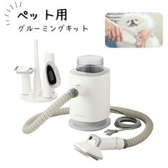 新品未使用品】 AIBEIQI ペット用グルーミングキット＆バキューム G1