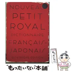 2026年最新】小学館ロベール仏和大辞典の人気アイテム - メルカリ