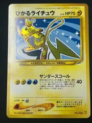 【特価】ひかるライチュウ(★★★)〈〉[neo4] サンダースコール  No.026 旧裏 拡張パック第4弾 闇、そして光へのサムネイル
