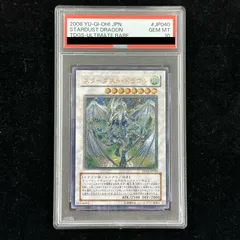 2026年最新】スターダストドラゴン psa10の人気アイテム - メルカリ