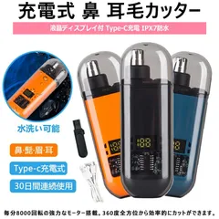 充電式 鼻 耳毛カッター 液晶ディスプレイ付 Type-C充電 IPX7防水 小型 出張 旅行 アウトドア 二重環状設計 ムダ毛処理 電動シェーバー エチケットカッター 静音 耳毛剃り 360度全方位 高回転 デュアルエッジ刃 ノーズトリマー 時短 軽量のサムネイル