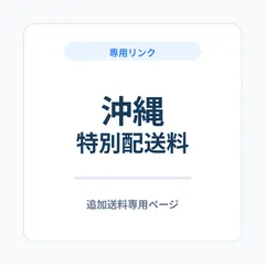 【沖縄配送追加送料】ゆうパック配送パイロット対応・追加送料1,500円