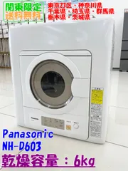 ★関東地域限定販売★Panasonic 除湿型電気衣類乾燥機 NH-D603 2021年製 容量：6kg H155のサムネイル