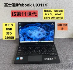 富士通lifebook U9311/F i5-1145G7 メモリ8GB SSD 256GB  Win11 顔、指紋認証