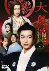 全巻セット】大奥 誕生 有功・家光篇 全5巻 DVD 堺雅人 多部未華子
