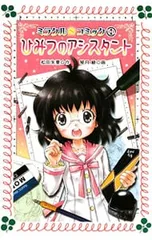 ミラクル☆コミック 1／松田朱夏のサムネイル