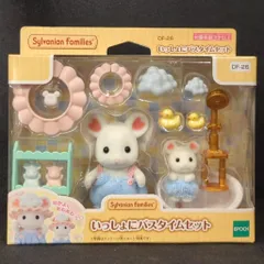 エポック社 シルバニアファミリー DF-26 いっしょにバスタイムセット