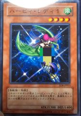 遊戯王 ダンジョンダイスモンスターズ ハーピィ・レディ フィギュア