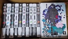 全巻初版】結界師 完全版 1-18巻 全巻セット - メルカリ