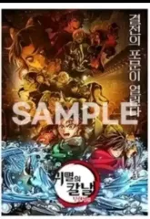 鬼滅の刃 無限城 500版 ポスター