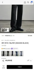 セミ ワイド デニム パンツ WASHED BLACK